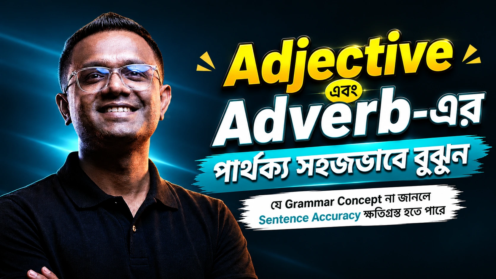 Adjective vs Adverb