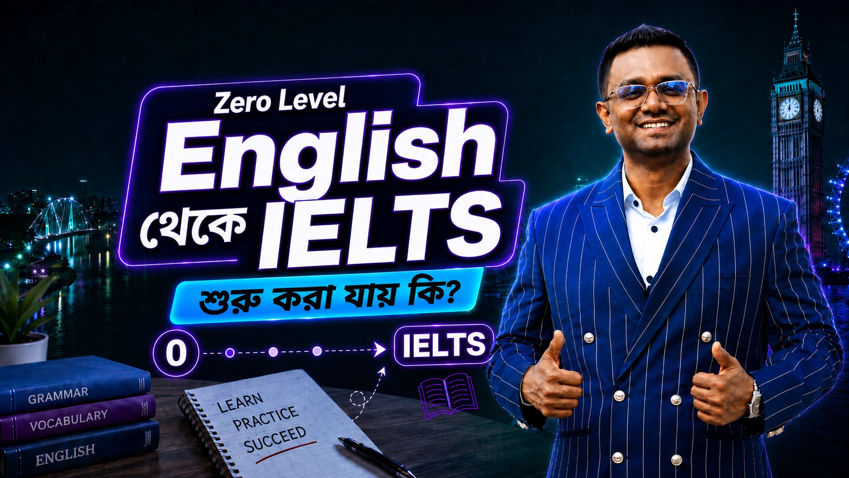 Zero থেকে IELTS শুরু করা যায় কি?